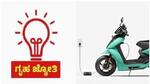 New strategy by people to save petrol ready to buy EV bikes san