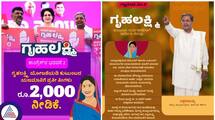 Karnataka Congress Government Gruha lakshmi Yojana six Guidelines published sat