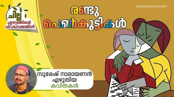 chilla malayalam poem by suresh narayanan chilla malayalam poem by suresh narayanan