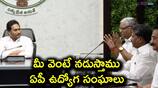 AP employees had a meeting with Chief Minister Jagan
