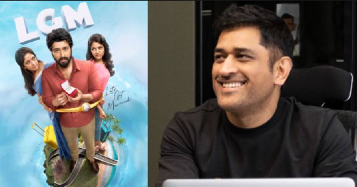 LGM Review : சினிமா பயணத்தை சிக்சருடன் தொடங்கினாரா தோனி? - எப்படி இருக்கிறது எல்ஜிஎம்? முழு விமர்சனம் இதோ