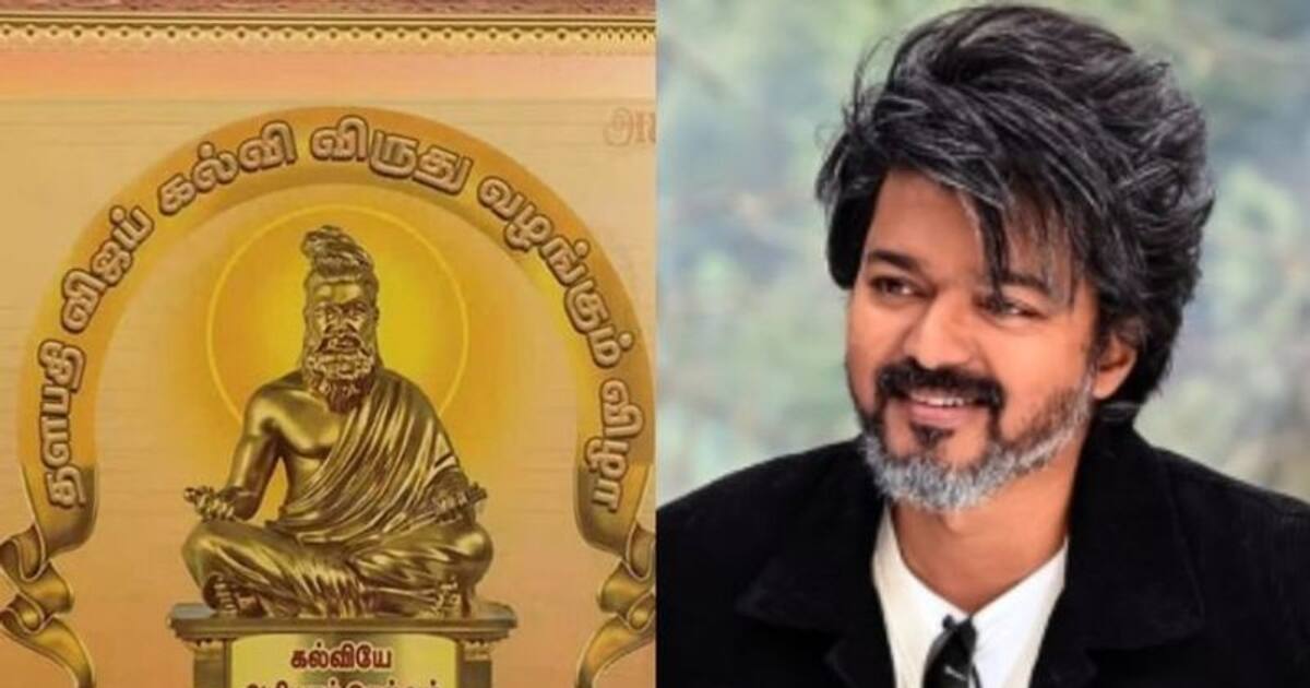 Vijay: 12 மற்றும் 10ம் வகுப்பு மாணவர்களுக்கு விருதுகளை வழங்கும் தளபதி விஜய் - எவ்வளவு செலவு தெரியுமா?