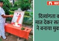Handicapped satish vaishya inspirational success story zrua