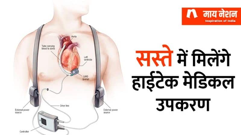 IIT Kanpur making artificial heart medical instruments will be available in cheap rate zrua