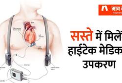 IIT Kanpur making artificial heart medical instruments will be available in cheap rate zrua