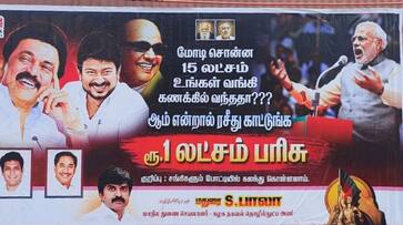 Did the 15 Lakhs that Modi said come to your bank account? The DMK's poster caused a sensation Did the 15 Lakhs that Modi said come to your bank account? The DMK's poster caused a sensation
