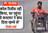 story of handicapped delivery boy vinod verma ZKAMN