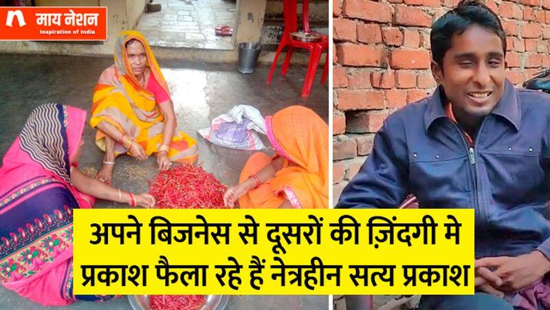 story of blind entrepreneur of varanasi whose turn over is 4 lacs ZKAMN 