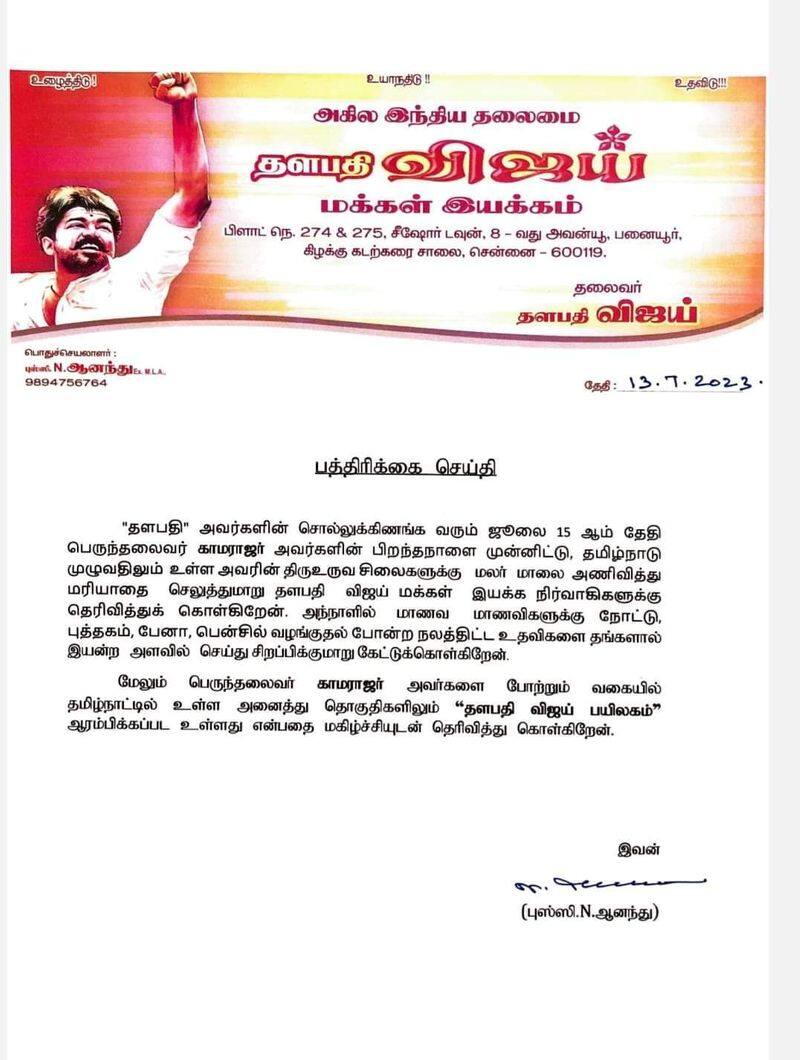Important order given by Vijay on the occasion of Kamaraj birthday