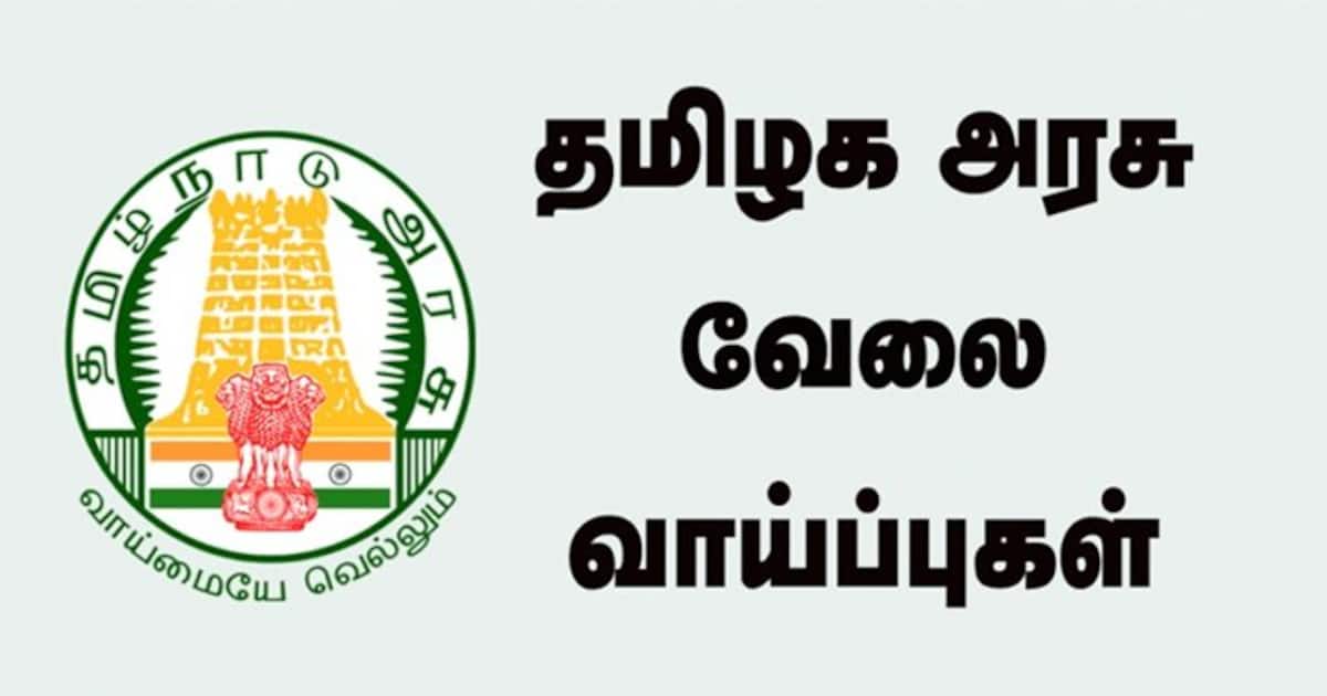நேரடி நியமன முறையில் அரசு வேலை! கோவையில் உள்ளவர்களுக்கு சூப்பர் சான்ஸ்! மிஸ் பண்ணாதீங்க!
