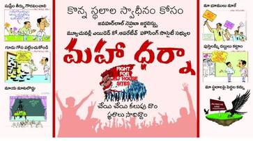 Maha dharna of JNJ members at Indira Park on 18th KRJ Maha dharna of JNJ members at Indira Park on 18th KRJ