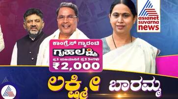 Government of Karnataka Released Gruha Lakshmi Scheme First Installment 4600 Crore grg Government of Karnataka Released Gruha Lakshmi Scheme First Installment 4600 Crore grg