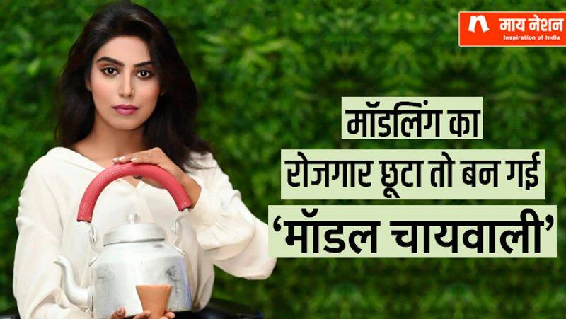 miss gorakhpur and model  simran gupta  turned  tea seller ZKAMN