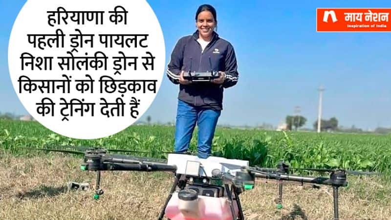 story of nisha solanki, first drone pilot of haryana ZKAMN