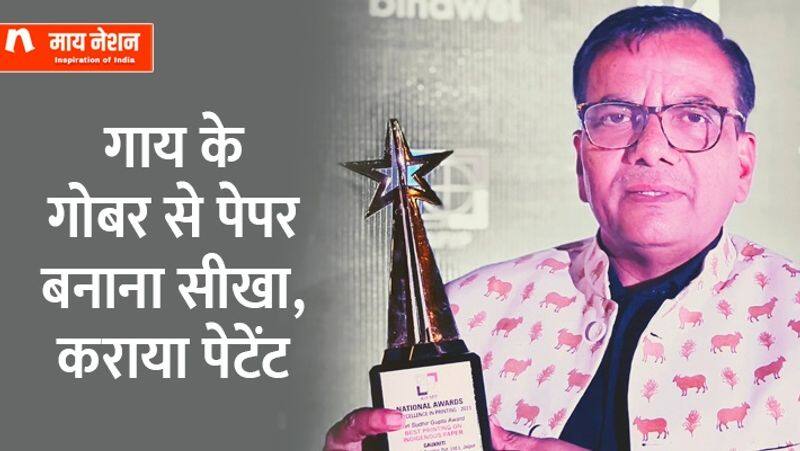 inspirational success story of bheemraj sharma of jaipur who made paper from cow dung zrua