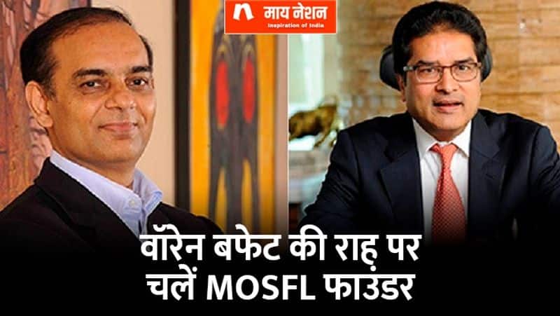 motilal oswal financial services founders motilal oswal and ramdev will donate 5 percent shares each zrua