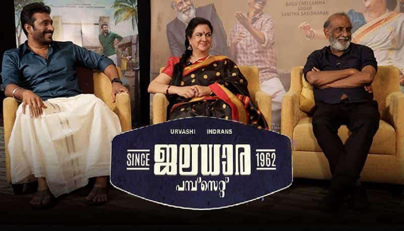 Jaladhara Pumpset Since 1962 Movie Review Urvashi, Indrans nrn