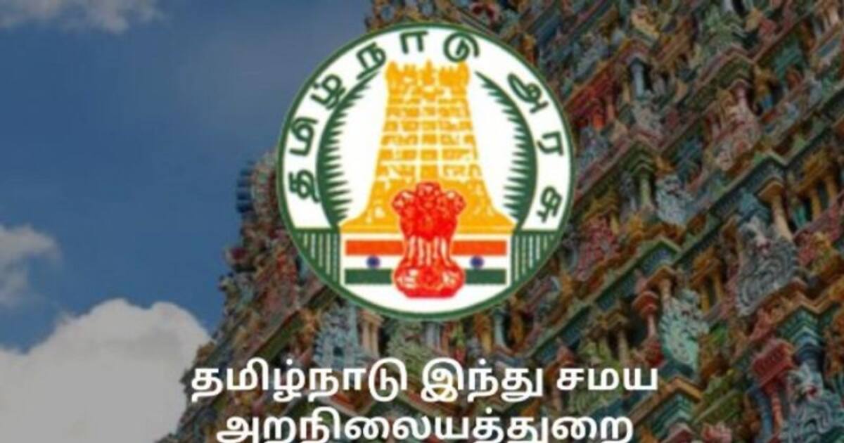 அறநிலையத்துறையில் உடனடி வேலை.. 8ம் வகுப்பு முதல் பட்டம் பெற்றவர் வரை அப்ளை செய்யலாம் - முழு விவரம்!