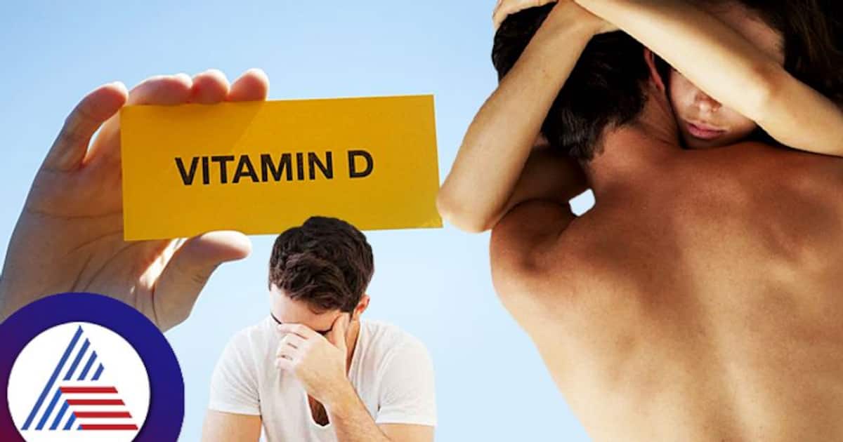 Intimate Health ದೇಹದಲ್ಲಿ ಸೆಕ್ಸ್ Vitamin D ಕಡಿಮೆಯಾಗೋಕೆ ಬಿಡ್ಬೇಡಿ 2874