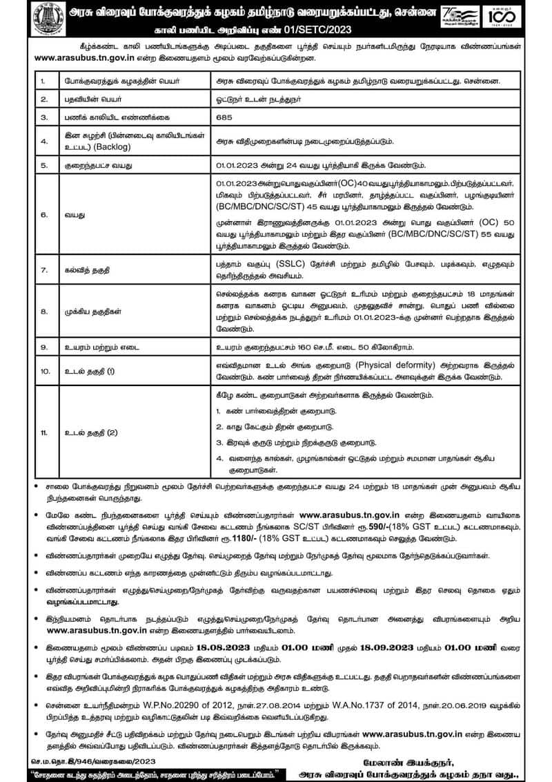 TN Arasu Bus Recruitment 2023 ( Direct Link), Apply 685 Driver cum Conductor Posts: check details here