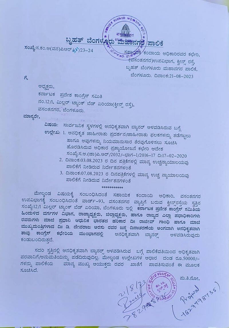 Bruhat Bengaluru Mahanagara Palike fined Deputy Chief Minister DK Shivakumar Rs 50 thousand sat