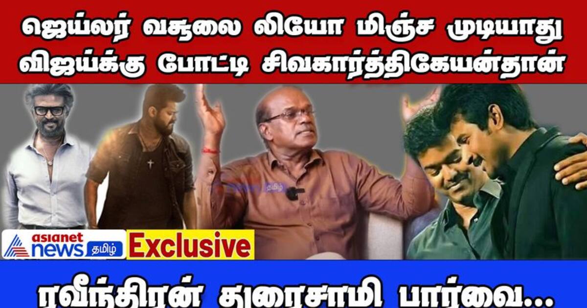 Ravindran duraisamy interview | விஜய்க்கு போட்டி சிவகார்த்திகேயன் தான்! - ரவீந்திரன் துரைசாமி!