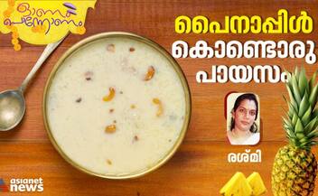 onam 2023 quick and easy pineapple payasam -rse- 
