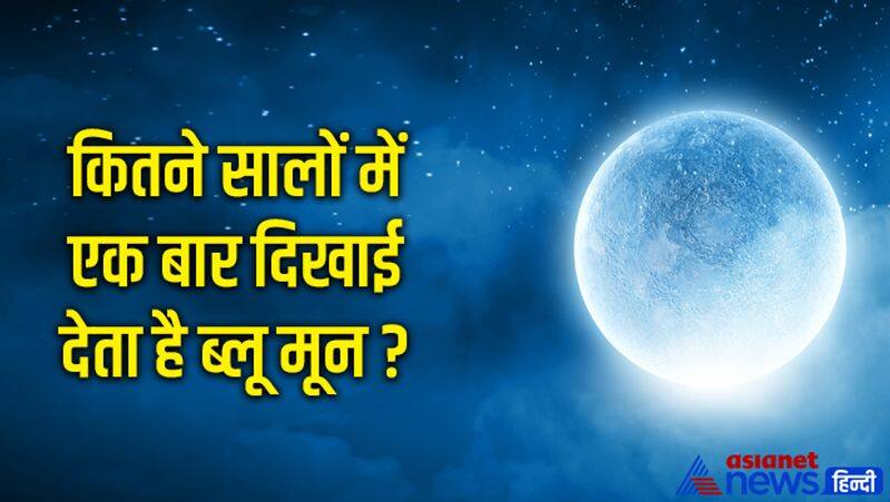 Blue Moon 2023 When is Moon Year How will the Blue Moon look What is Blue Moon blue moon on 30 august MMA