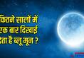 Blue Moon 2023 When is Moon Year How will the Blue Moon look What is Blue Moon blue moon on 30 august MMA