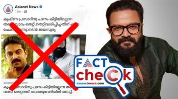 Fake screenshot circulating in the name of Asianet news actor Jayasurya revise his position on farmers issue hrk Fake screenshot circulating in the name of Asianet news actor Jayasurya revise his position on farmers issue hrk