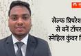 uppsc j result 2023 snehil kunwar singh got fourth rank in uppcs j 2022 exam jaunpur news prayagraj news uppsc news zrua
