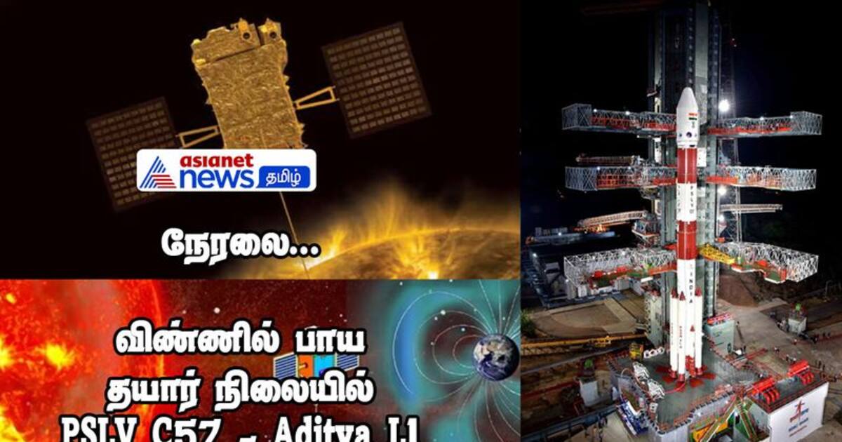 Live : விண்ணில் பாய்கிறது PSLV C57 - Aditya L1 செயற்கைகோள்! நேரலை!