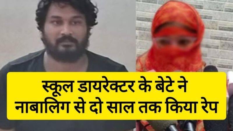 Bihar saharsa shanti Niketan shikshan sansthan dirctor son samrat raped a minor girl for two years ZKAMN 