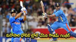 gautam gambhir once again trolls ms dhoni using asia cup 2010 ind vs pak match