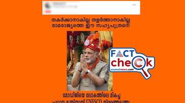 UNESCO named Indian PM Modi as the world best prime minister this claim is fake jje UNESCO named Indian PM Modi as the world best prime minister this claim is fake jje