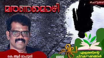 chilla malayalam short story by KR Rahul chilla malayalam short story by KR Rahul