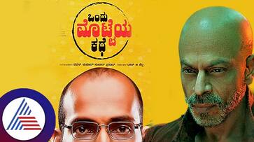 sandalwood movie ondu motteya kathe connected with jawan of sharukh khan sandalwood movie ondu motteya kathe connected with jawan of sharukh khan
