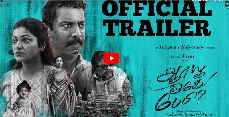 Lakshmy Ramakrishnan directing are you ok baby trailer released 