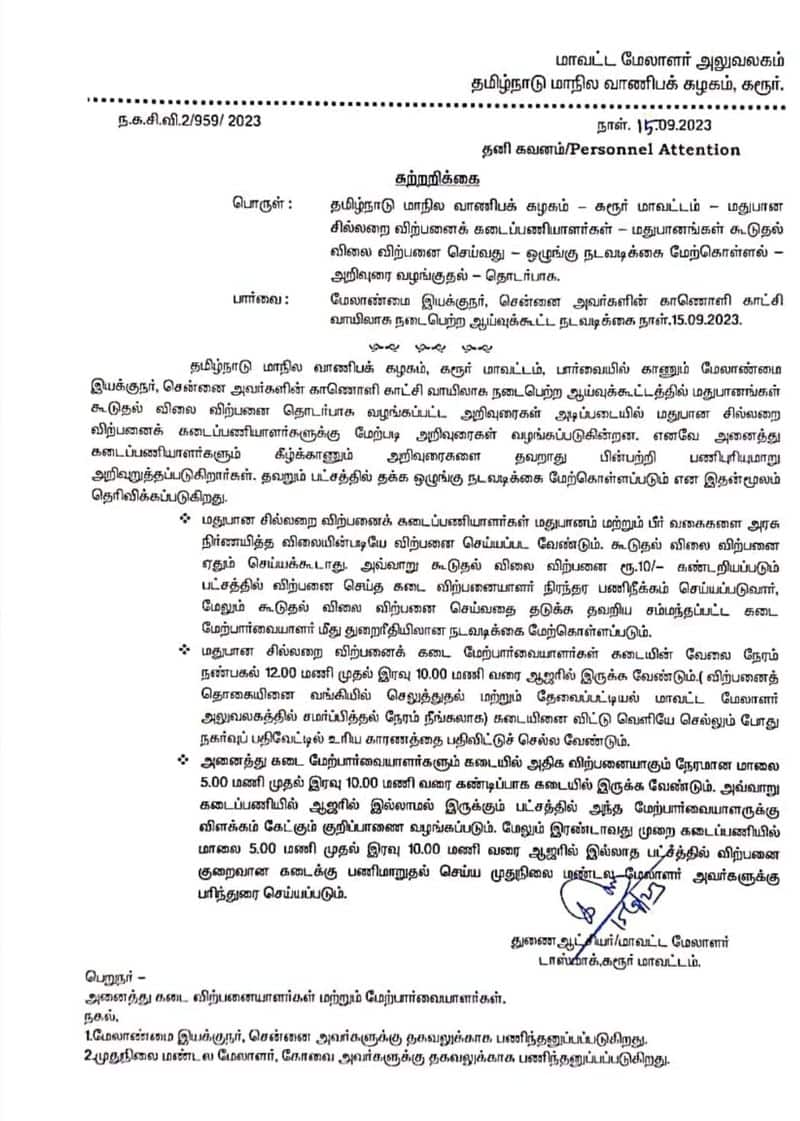 Tamil Nadu government has warned that those who sell liquor at extra cost in Tasmac will face permanent dismissal KAK