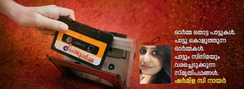 Pattorma a column on music memory and Love by Sharmila C Nair