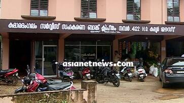 Kumaramangalam co-op bank fails to pay back money to investors kgn Kumaramangalam co-op bank fails to pay back money to investors kgn