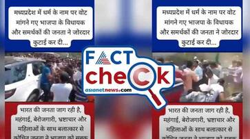 Madhya Pradesh BJP MLA who went to seek votes in the name of religion were thrashed by the public video not true Fact Check jje Madhya Pradesh BJP MLA who went to seek votes in the name of religion were thrashed by the public video not true Fact Check jje