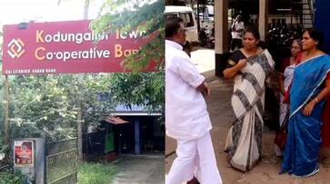 Kerala: 60 karat gold goes missing from Kodungallur Co-operative Bank Locker rkn Kerala: 60 karat gold goes missing from Kodungallur Co-operative Bank Locker rkn