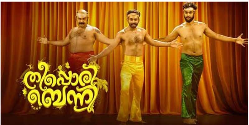 theeppori benny malayalam movie review arjun ashokan jagadeesh nrn 