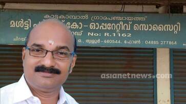Thrissur congress lead cooperative bank fraud leader absconded expelled from party kgn Thrissur congress lead cooperative bank fraud leader absconded expelled from party kgn