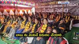 hunger strike is being held in Mangalagiri to protest against Chandrababu's arrest