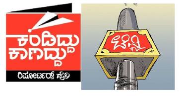 Reporters Dairy Why did the minister not come to Vidhana Soudha gvd Reporters Dairy Why did the minister not come to Vidhana Soudha gvd