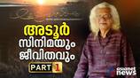 special program on malayalam film classic film maker adoor gopalakrishnan