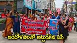 Anganwadi and Employees protest in AP AKP