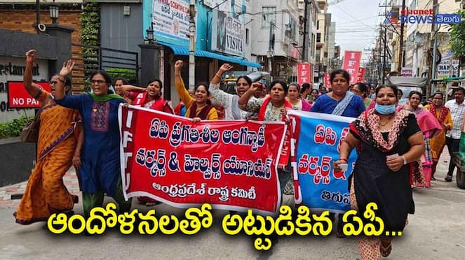 Anganwadi and Employees protest in AP AKP